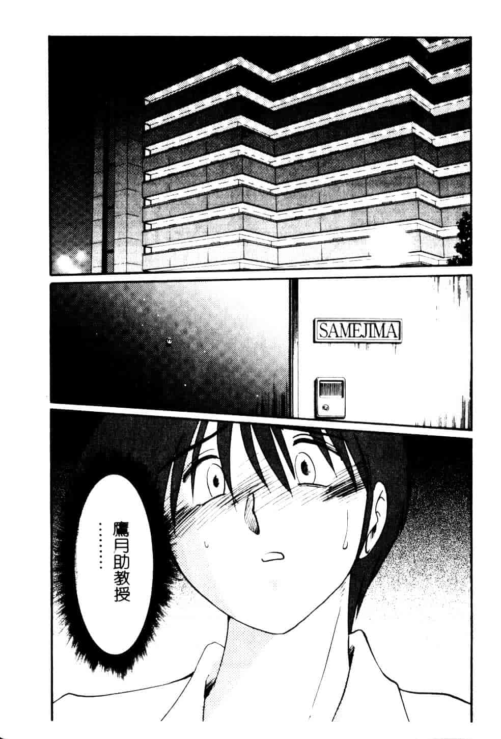 汉化版-[艶々] 鷹月助教授の淫靡な日々 5_第7集