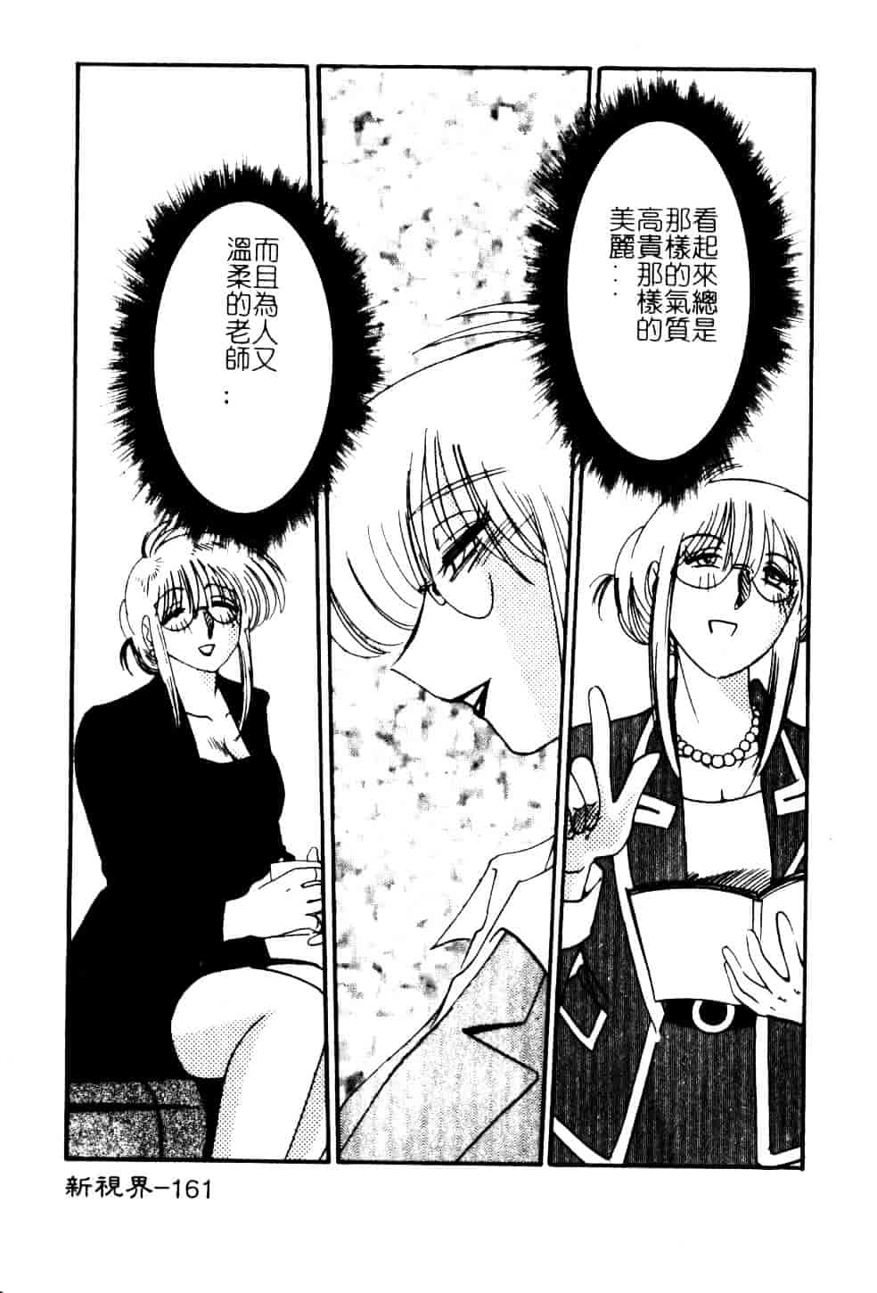 汉化版-[艶々] 鷹月助教授の淫靡な日々 5_第7集