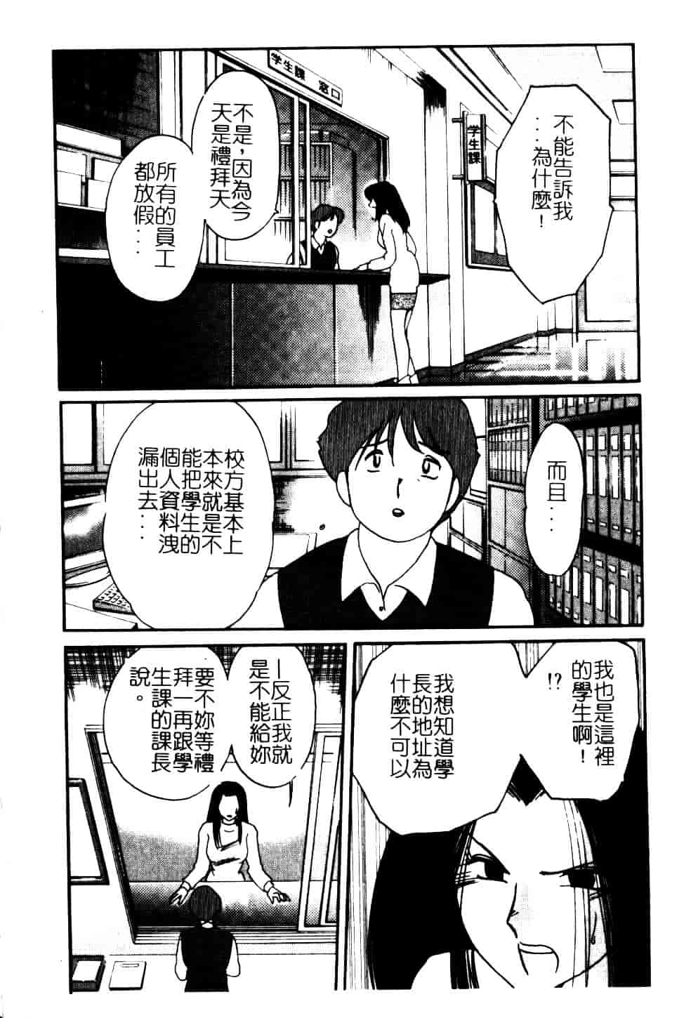 汉化版-[艶々] 鷹月助教授の淫靡な日々 5_第8集