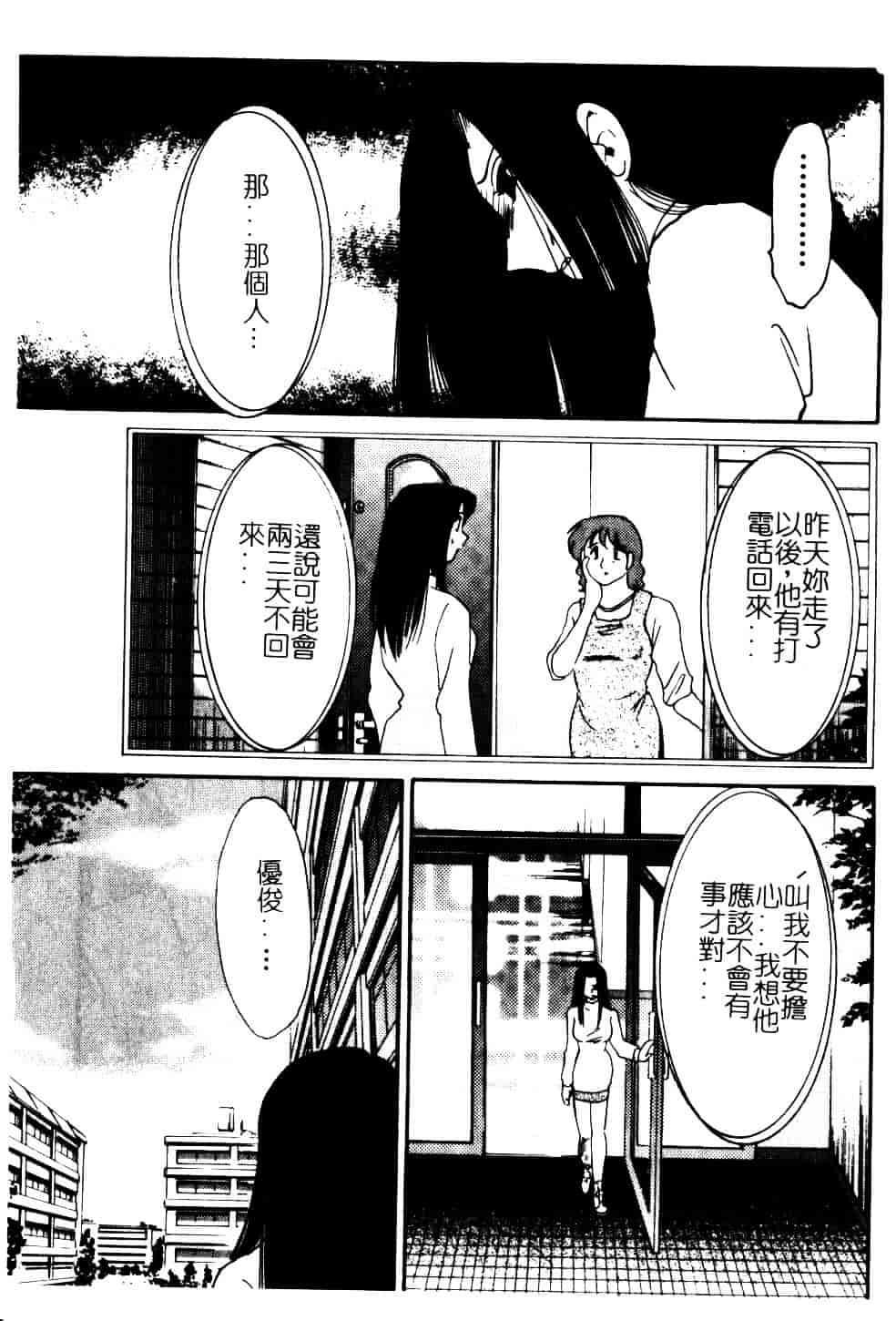 汉化版-[艶々] 鷹月助教授の淫靡な日々 5_第8集