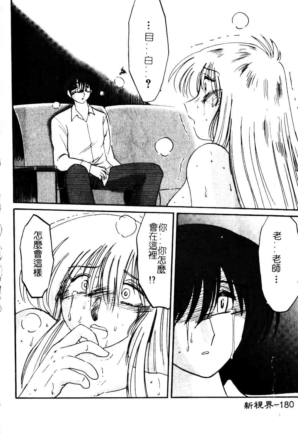 汉化版-[艶々] 鷹月助教授の淫靡な日々 5_第8集