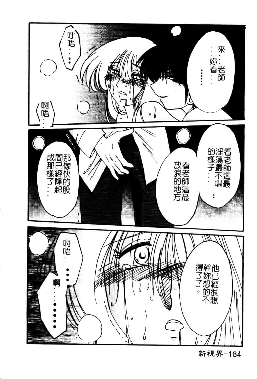 汉化版-[艶々] 鷹月助教授の淫靡な日々 5_第8集