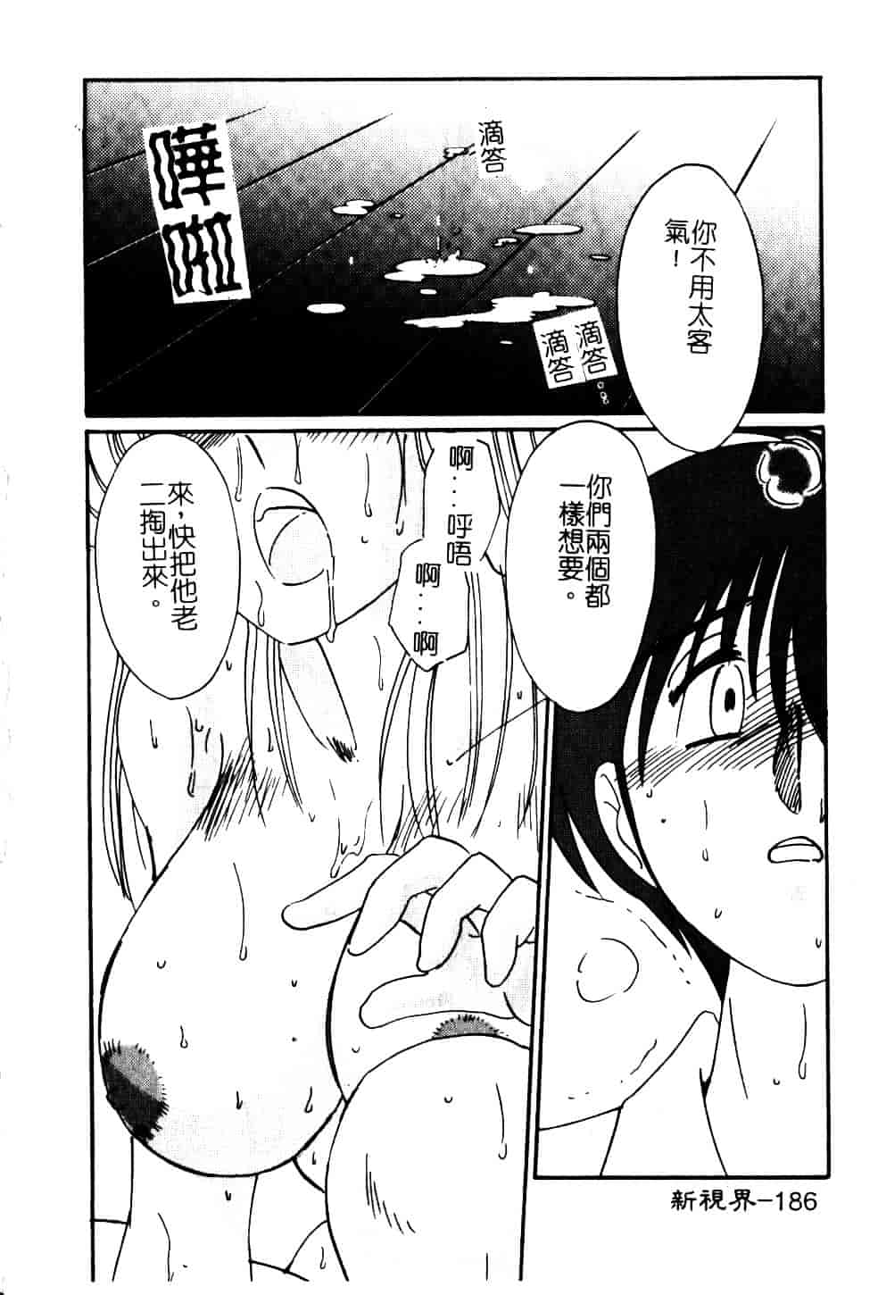 汉化版-[艶々] 鷹月助教授の淫靡な日々 5_第8集