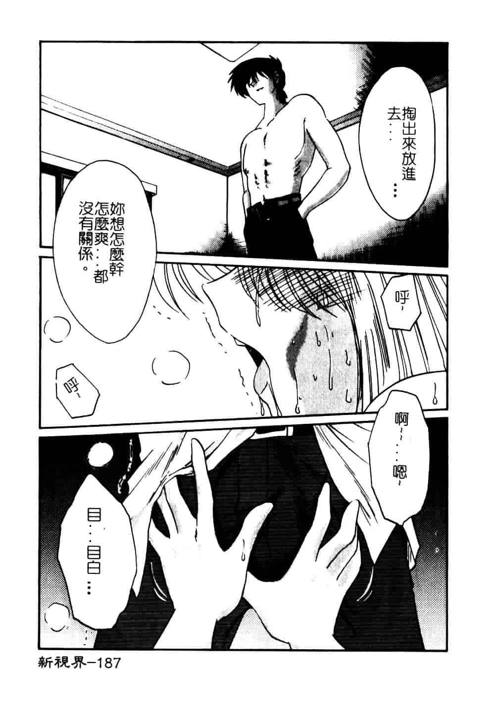 汉化版-[艶々] 鷹月助教授の淫靡な日々 5_第8集