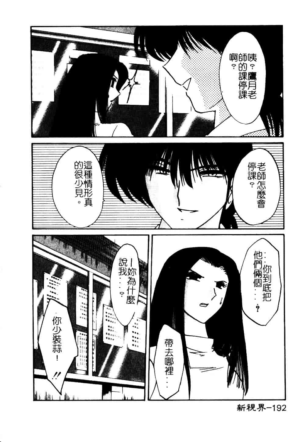 汉化版-[艶々] 鷹月助教授の淫靡な日々 5_第8集
