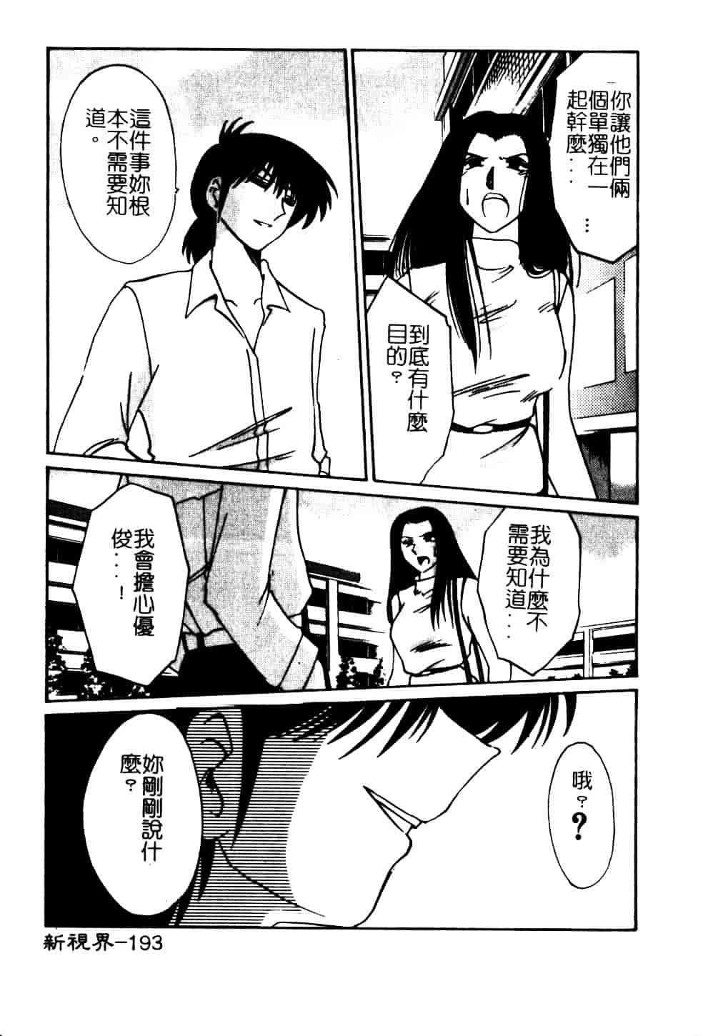 汉化版-[艶々] 鷹月助教授の淫靡な日々 5_第8集