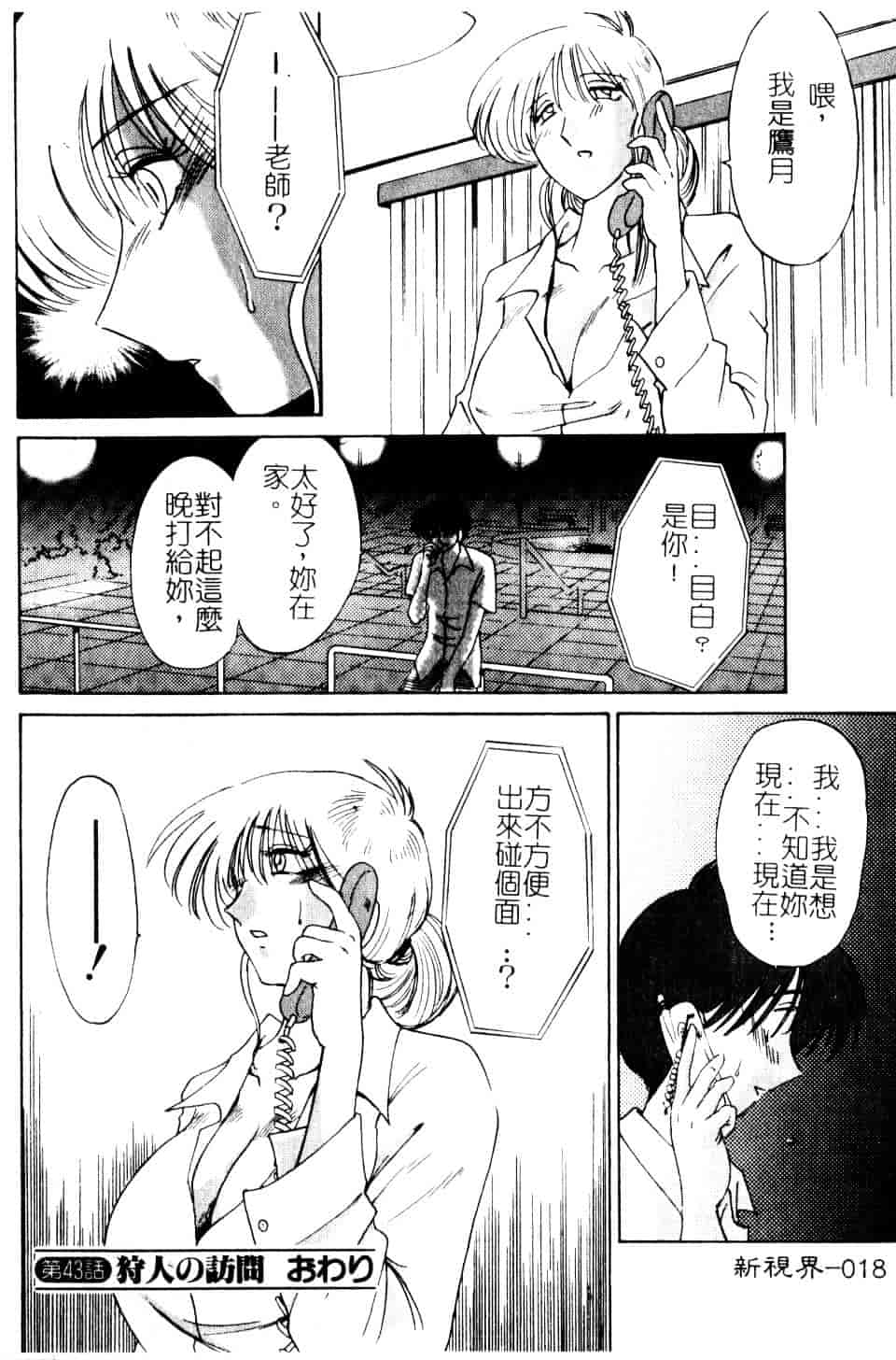 汉化版-[艶々] 鷹月助教授の淫靡な日々 5_第1集