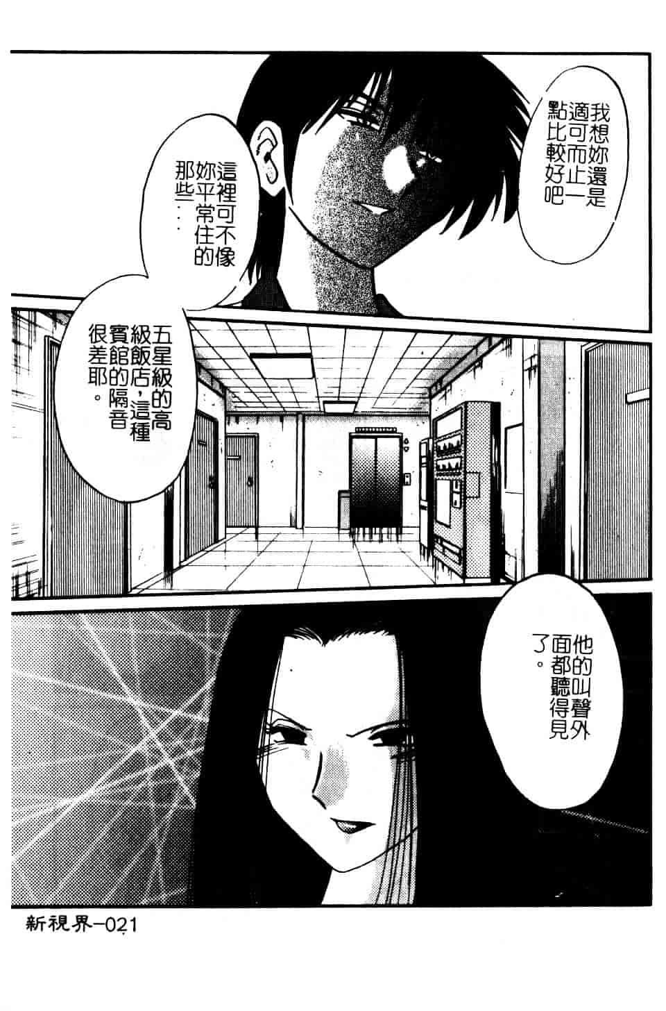 汉化版-[艶々] 鷹月助教授の淫靡な日々 5_第1集