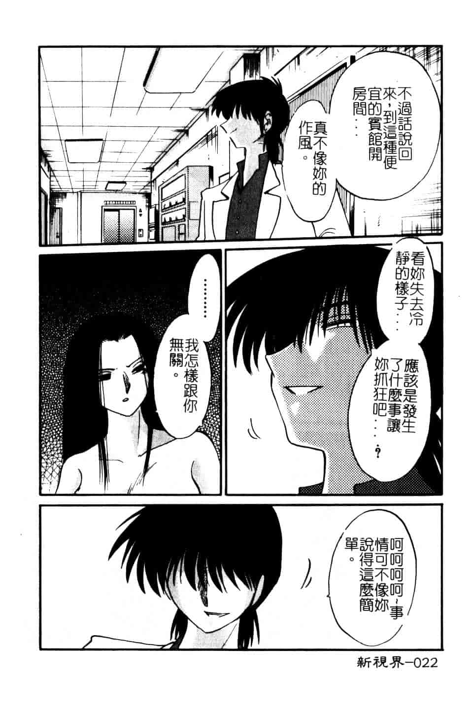 汉化版-[艶々] 鷹月助教授の淫靡な日々 5_第1集