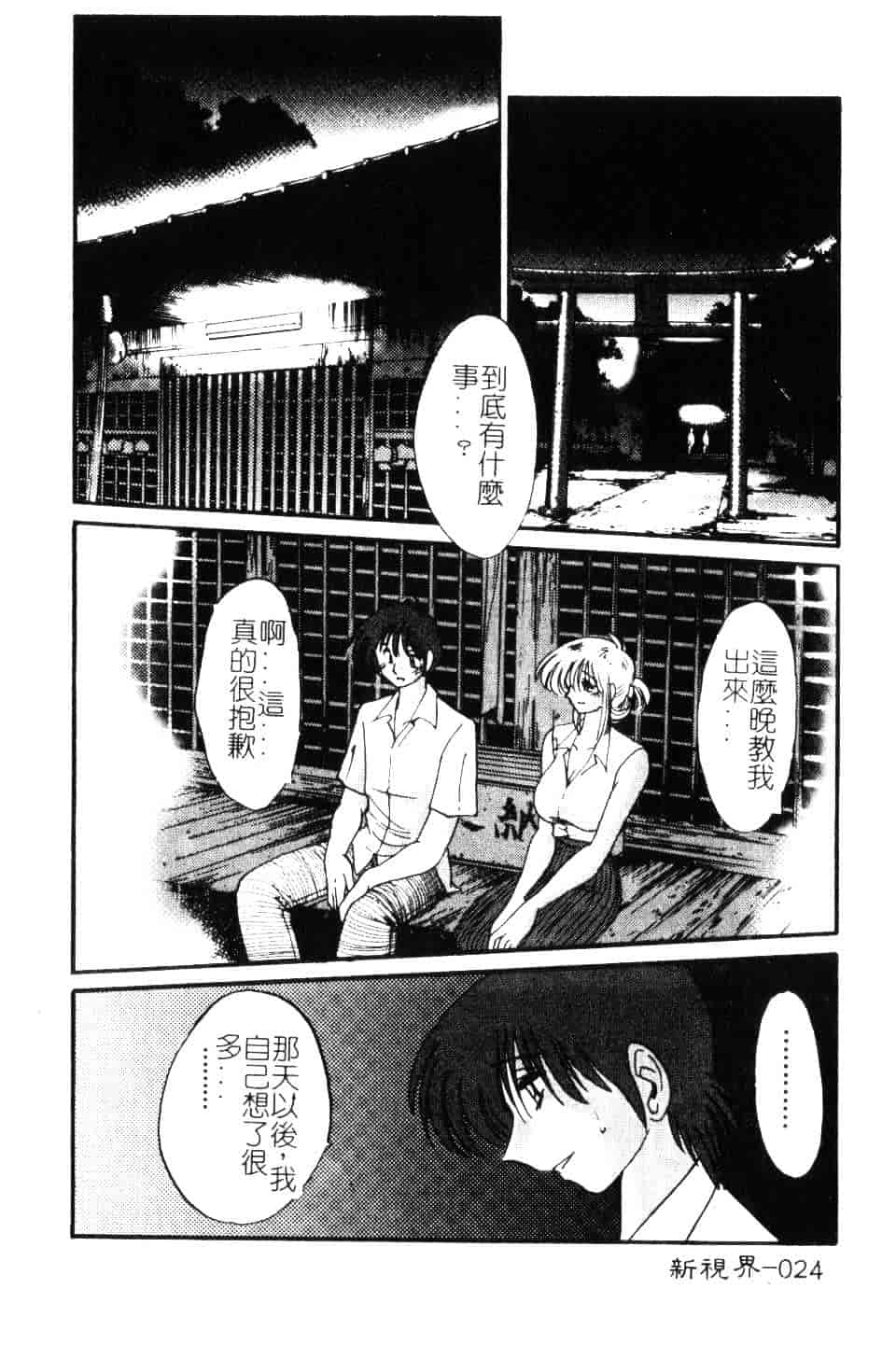汉化版-[艶々] 鷹月助教授の淫靡な日々 5_第2集