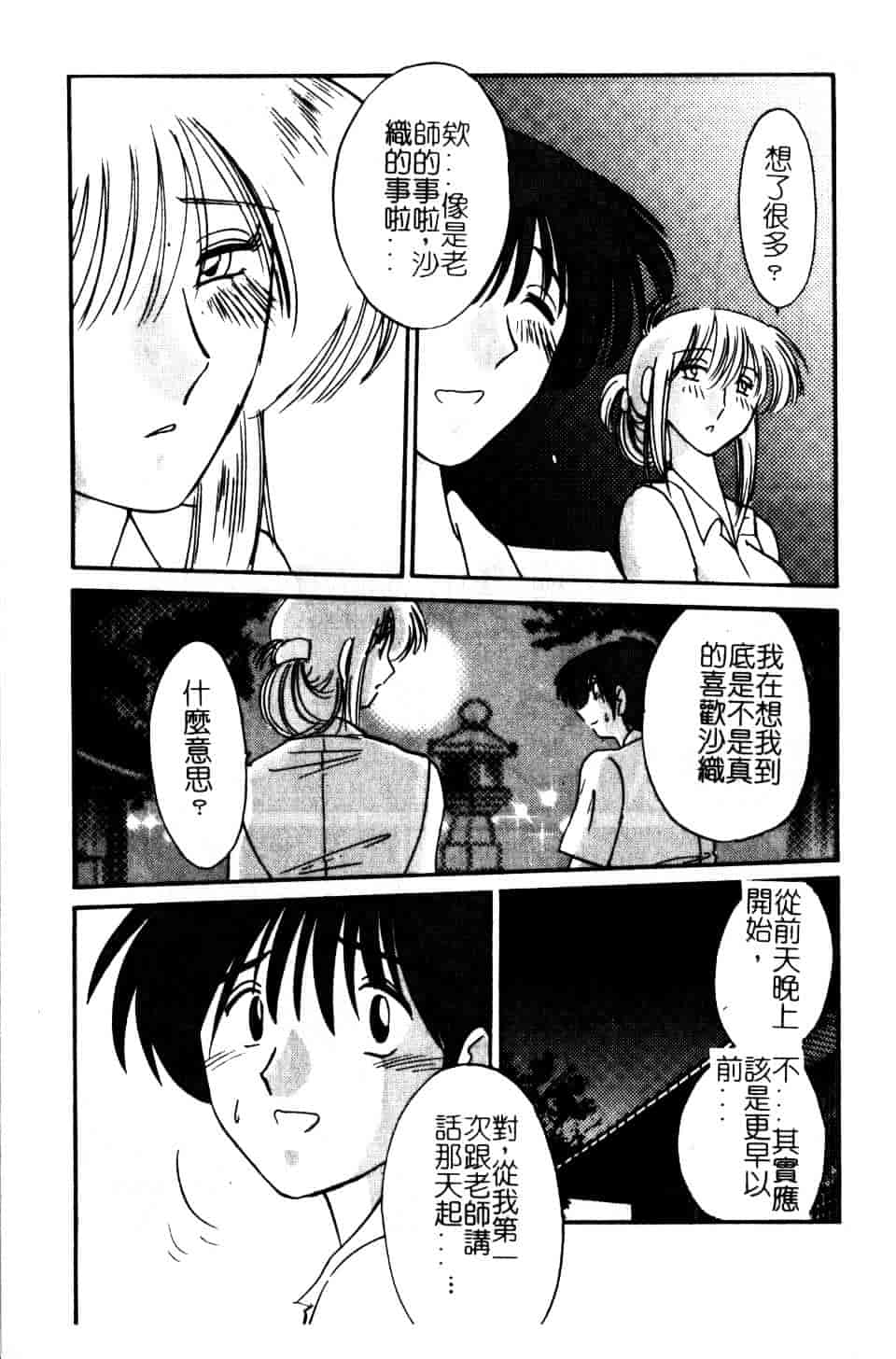 汉化版-[艶々] 鷹月助教授の淫靡な日々 5_第2集