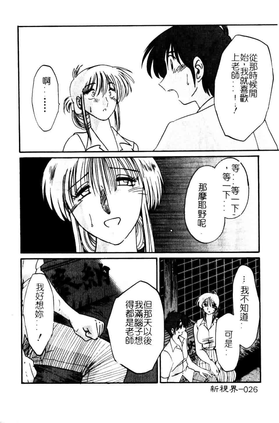 汉化版-[艶々] 鷹月助教授の淫靡な日々 5_第2集