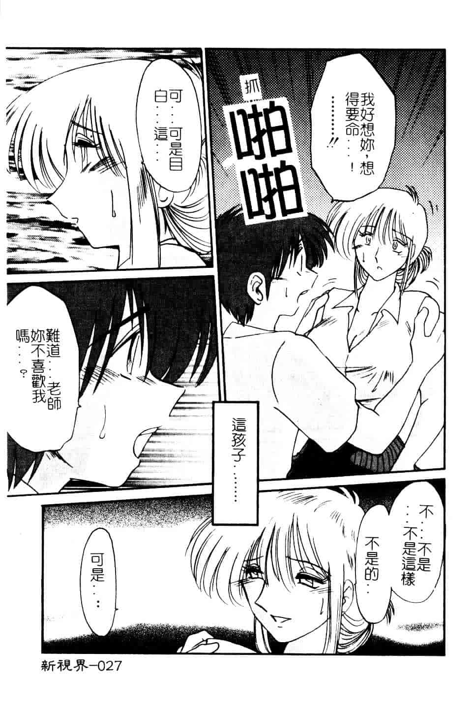 汉化版-[艶々] 鷹月助教授の淫靡な日々 5_第2集