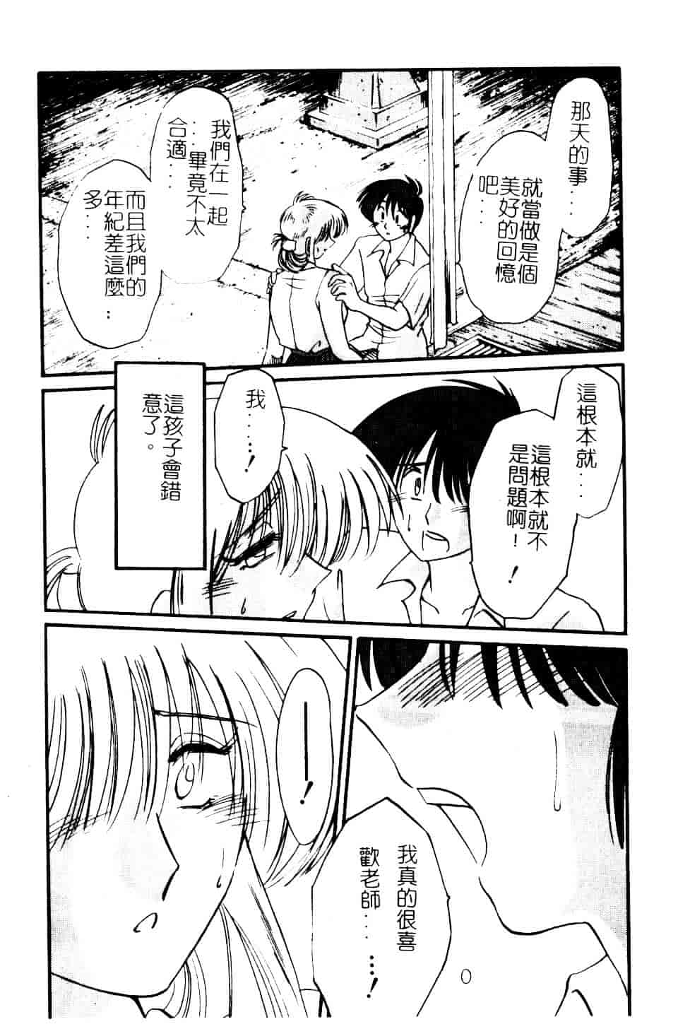 汉化版-[艶々] 鷹月助教授の淫靡な日々 5_第2集