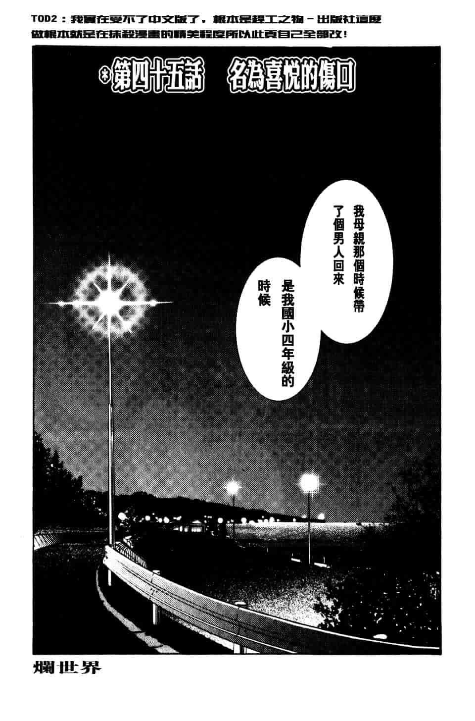汉化版-[艶々] 鷹月助教授の淫靡な日々 5_第2集