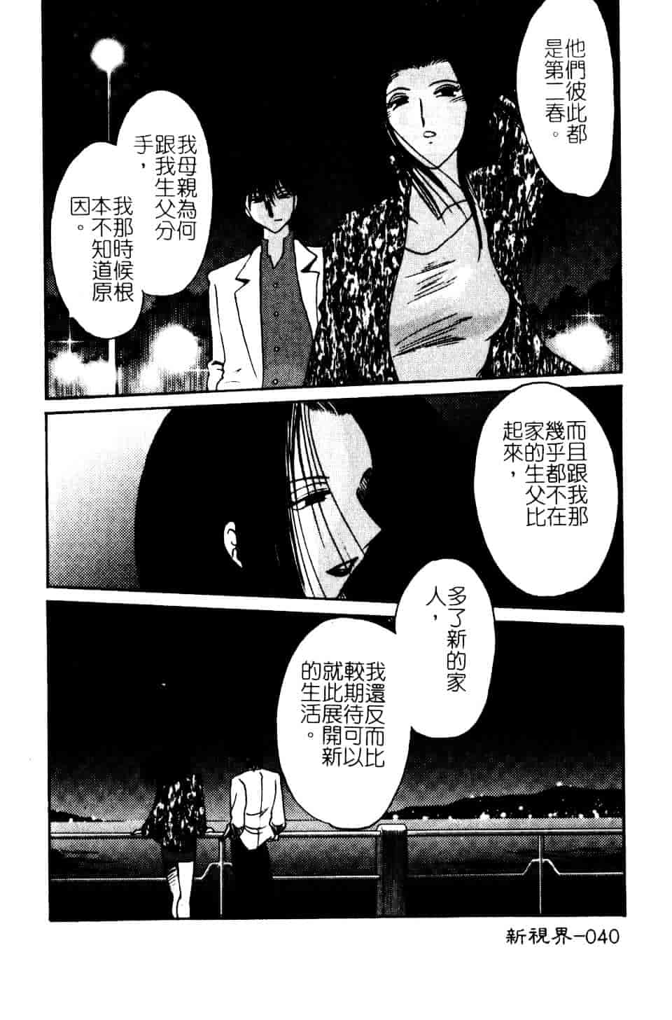 汉化版-[艶々] 鷹月助教授の淫靡な日々 5_第2集