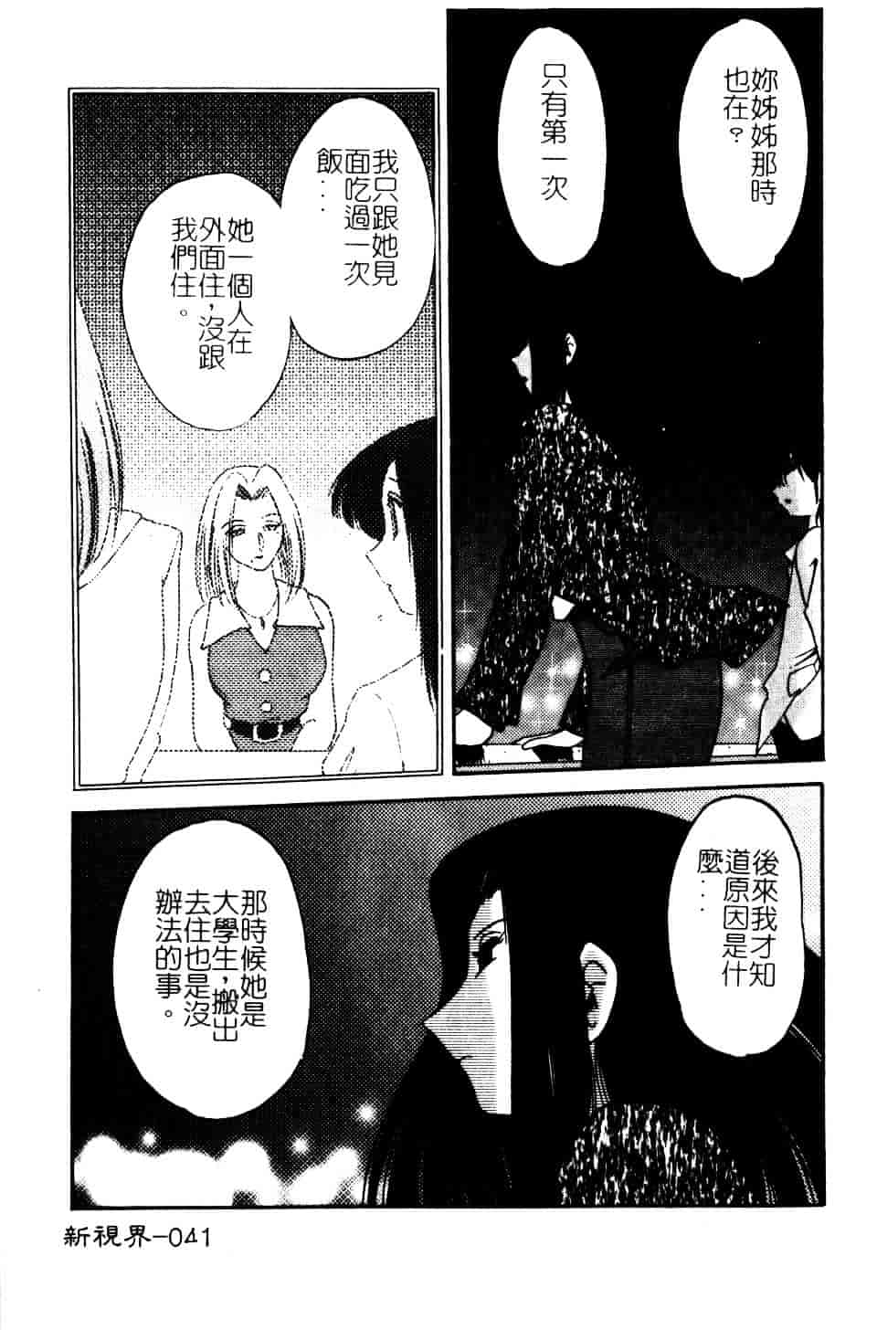 汉化版-[艶々] 鷹月助教授の淫靡な日々 5_第2集