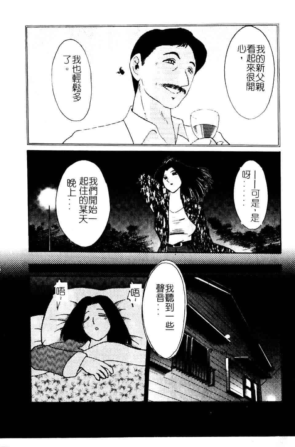 汉化版-[艶々] 鷹月助教授の淫靡な日々 5_第2集