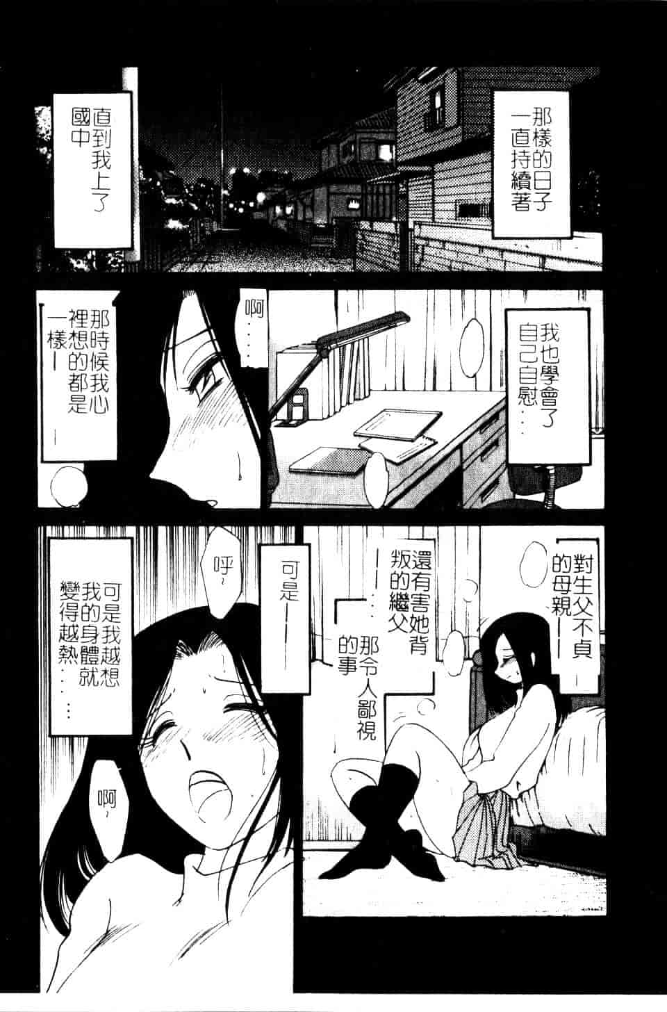 汉化版-[艶々] 鷹月助教授の淫靡な日々 5_第3集
