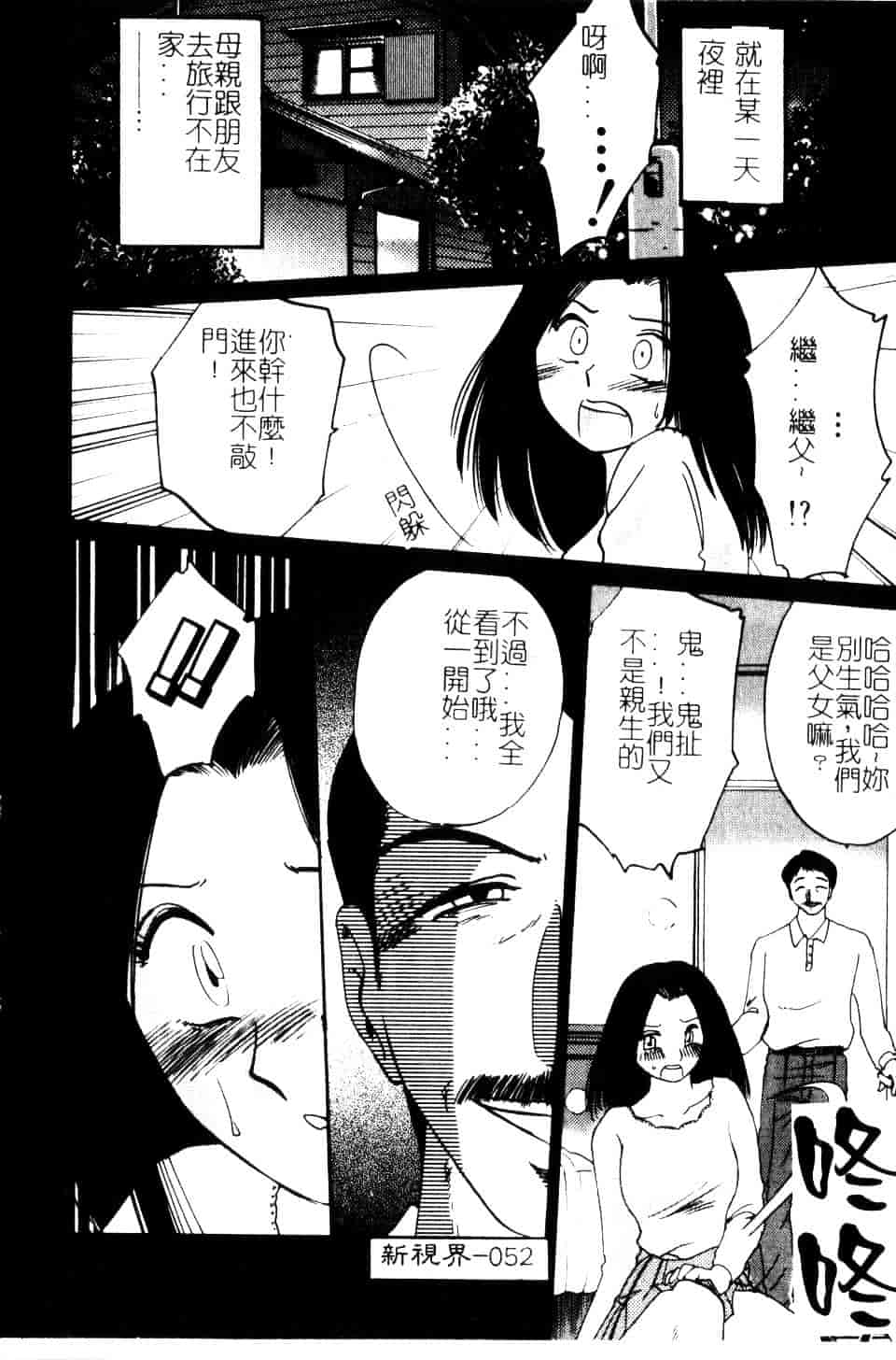 汉化版-[艶々] 鷹月助教授の淫靡な日々 5_第3集