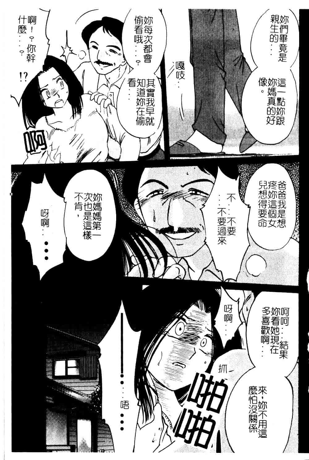 汉化版-[艶々] 鷹月助教授の淫靡な日々 5_第3集
