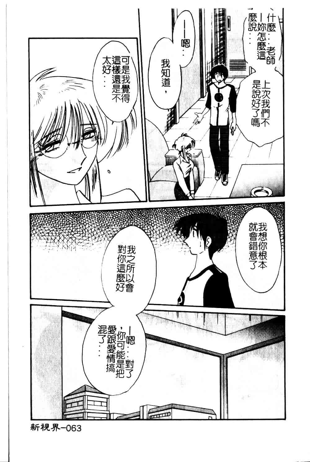 汉化版-[艶々] 鷹月助教授の淫靡な日々 5_第3集