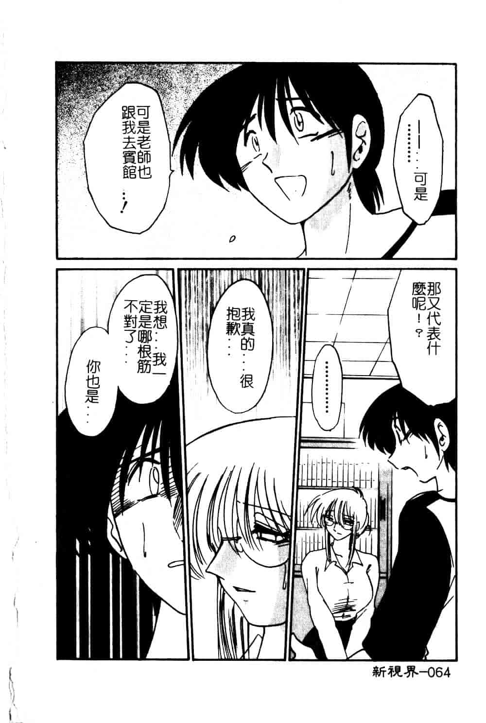 汉化版-[艶々] 鷹月助教授の淫靡な日々 5_第3集