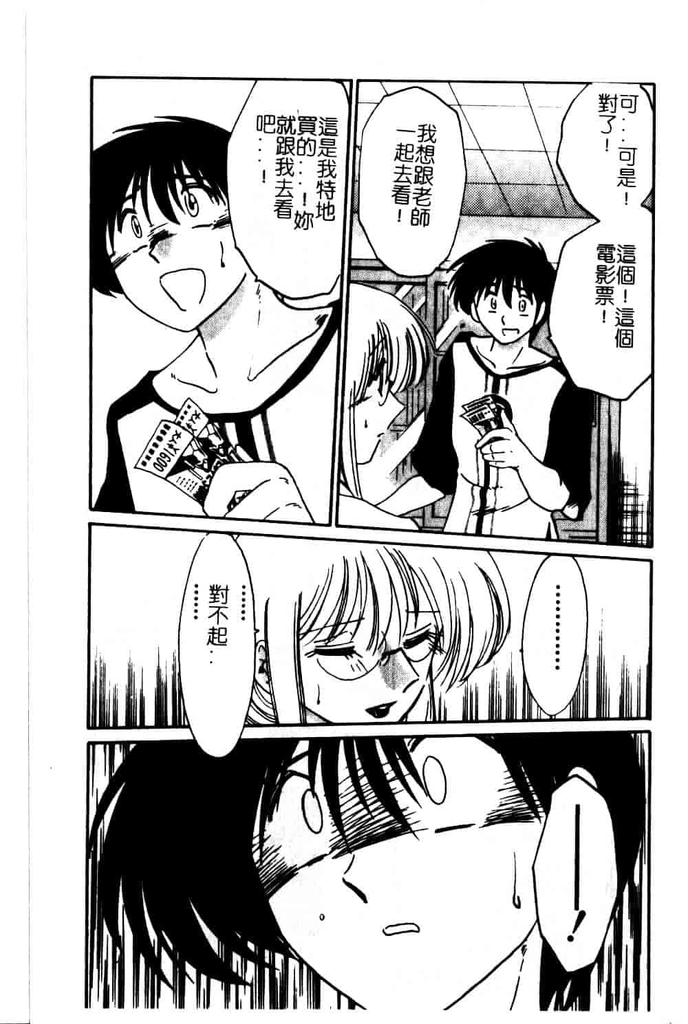 汉化版-[艶々] 鷹月助教授の淫靡な日々 5_第3集