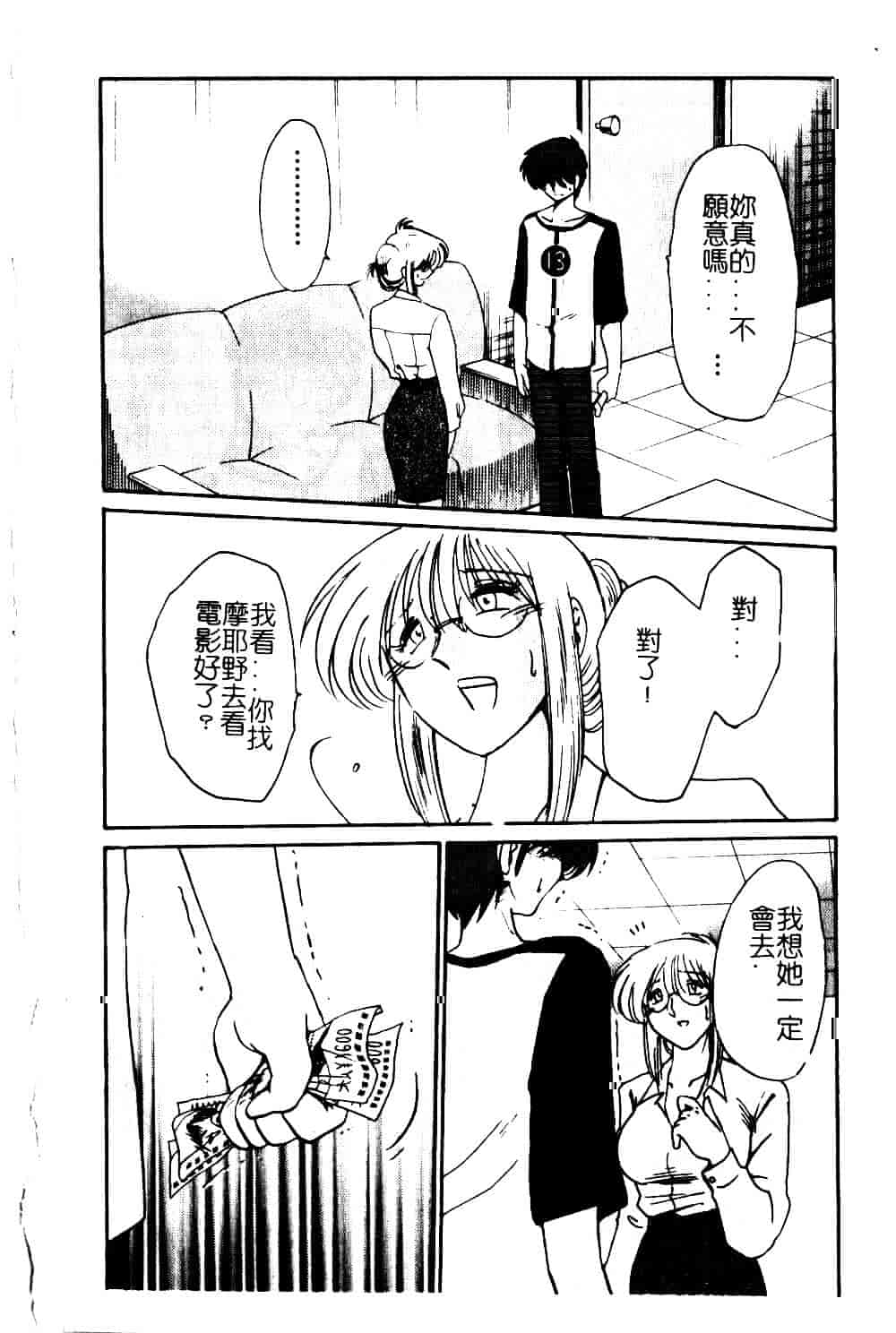 汉化版-[艶々] 鷹月助教授の淫靡な日々 5_第3集