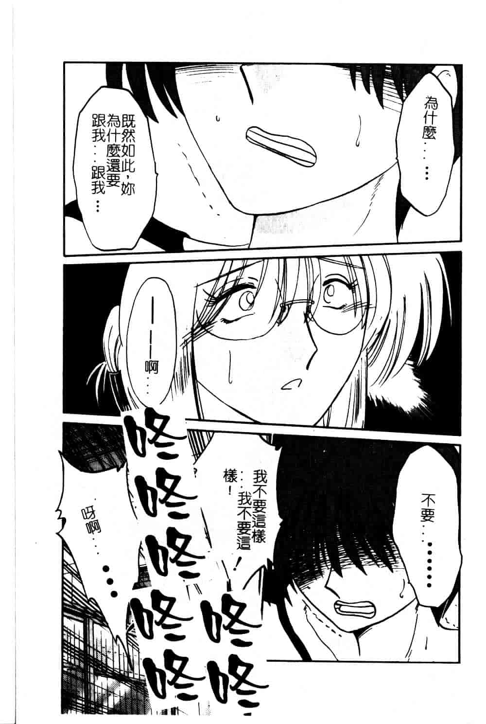 汉化版-[艶々] 鷹月助教授の淫靡な日々 5_第3集