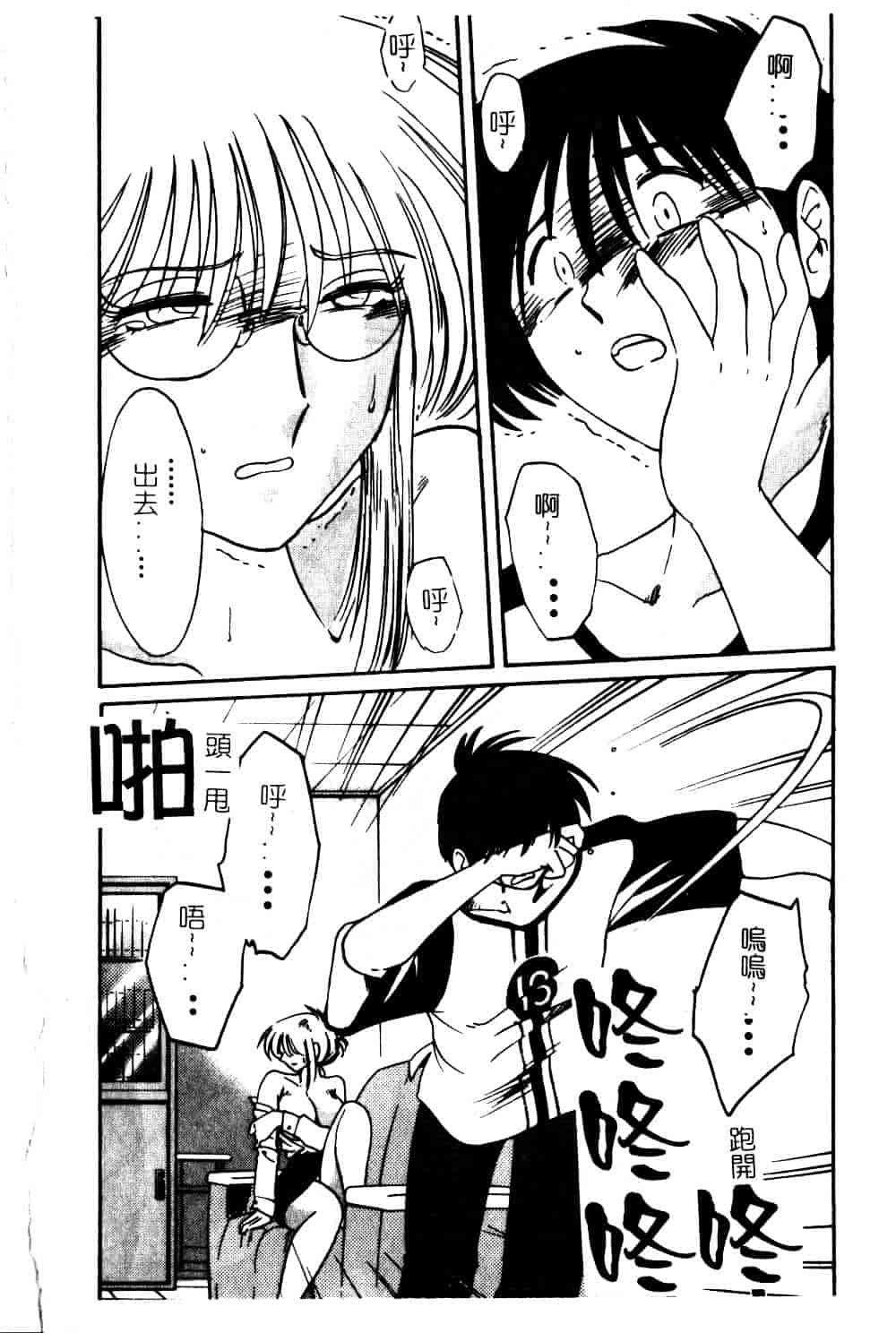 汉化版-[艶々] 鷹月助教授の淫靡な日々 5_第4集