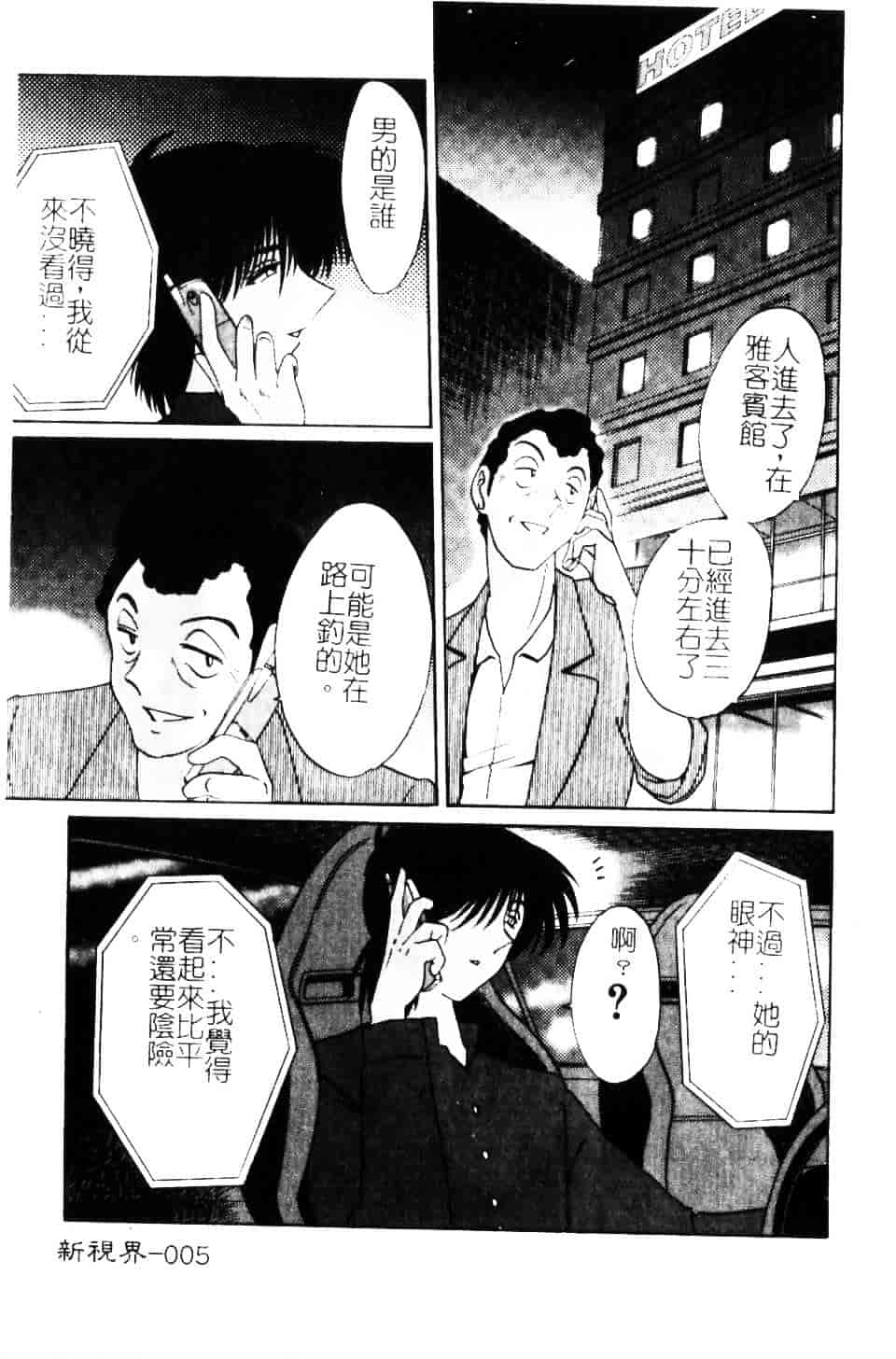 汉化版-[艶々] 鷹月助教授の淫靡な日々 5_第1集