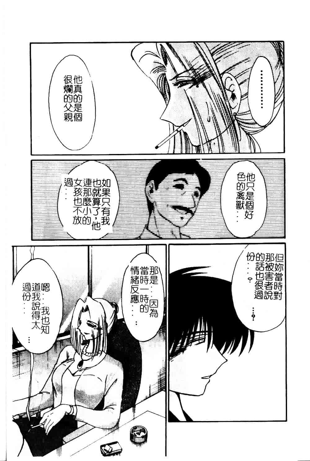 汉化版-[艶々] 鷹月助教授の淫靡な日々 5_第4集