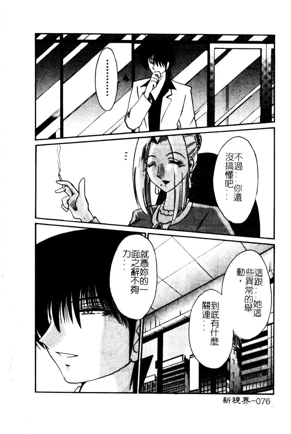汉化版-[艶々] 鷹月助教授の淫靡な日々 5_第4集