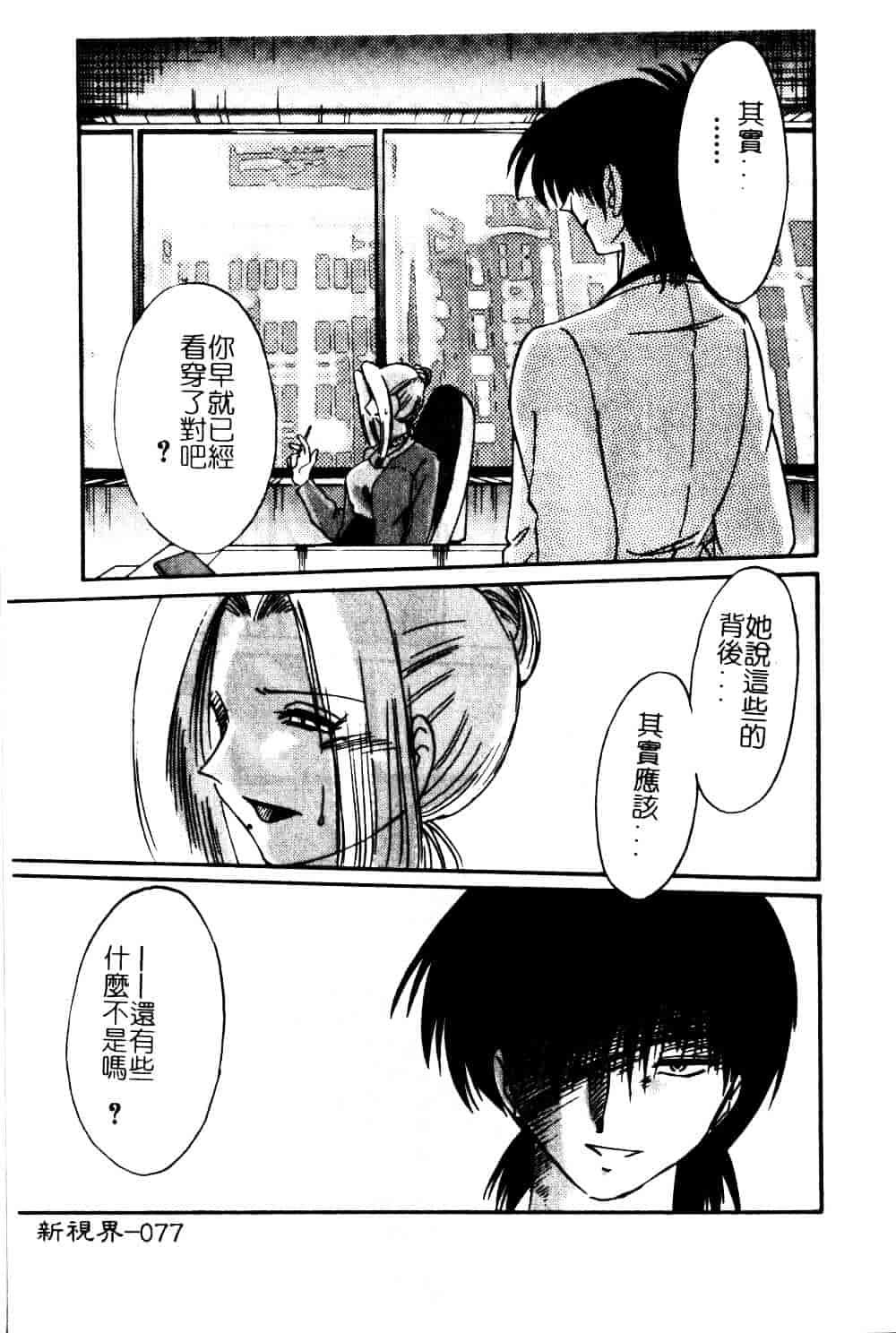 汉化版-[艶々] 鷹月助教授の淫靡な日々 5_第4集