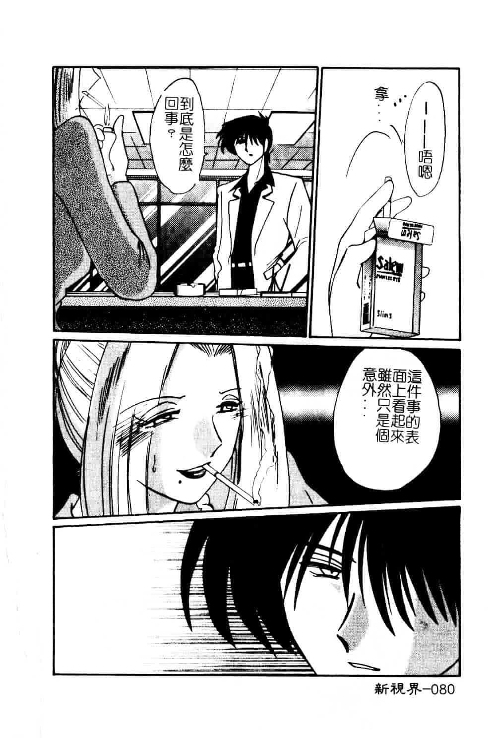 汉化版-[艶々] 鷹月助教授の淫靡な日々 5_第4集