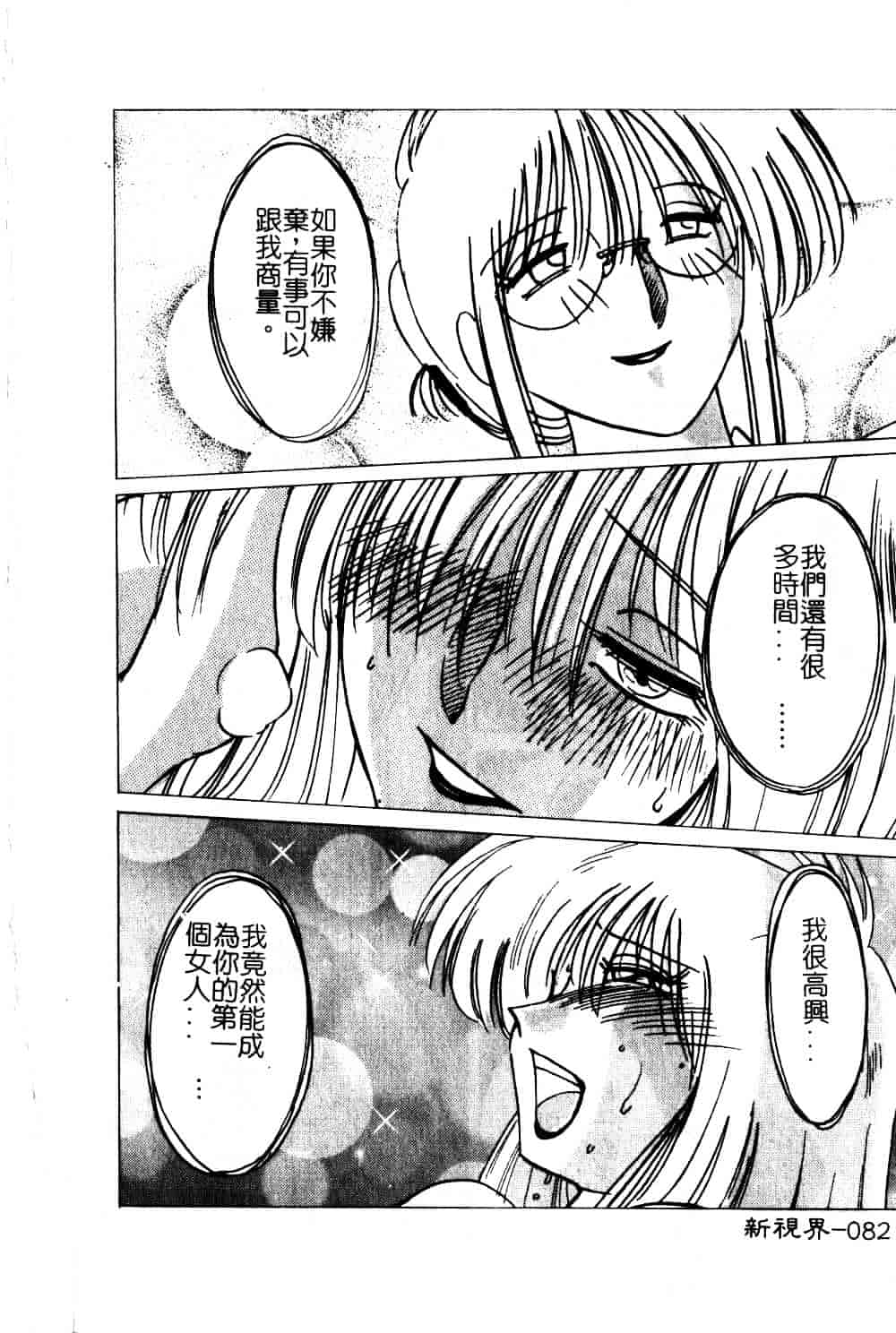 汉化版-[艶々] 鷹月助教授の淫靡な日々 5_第4集