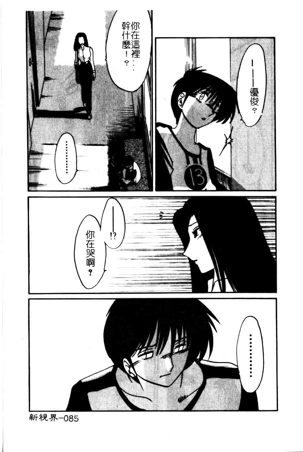 汉化版-[艶々] 鷹月助教授の淫靡な日々 5_第4集