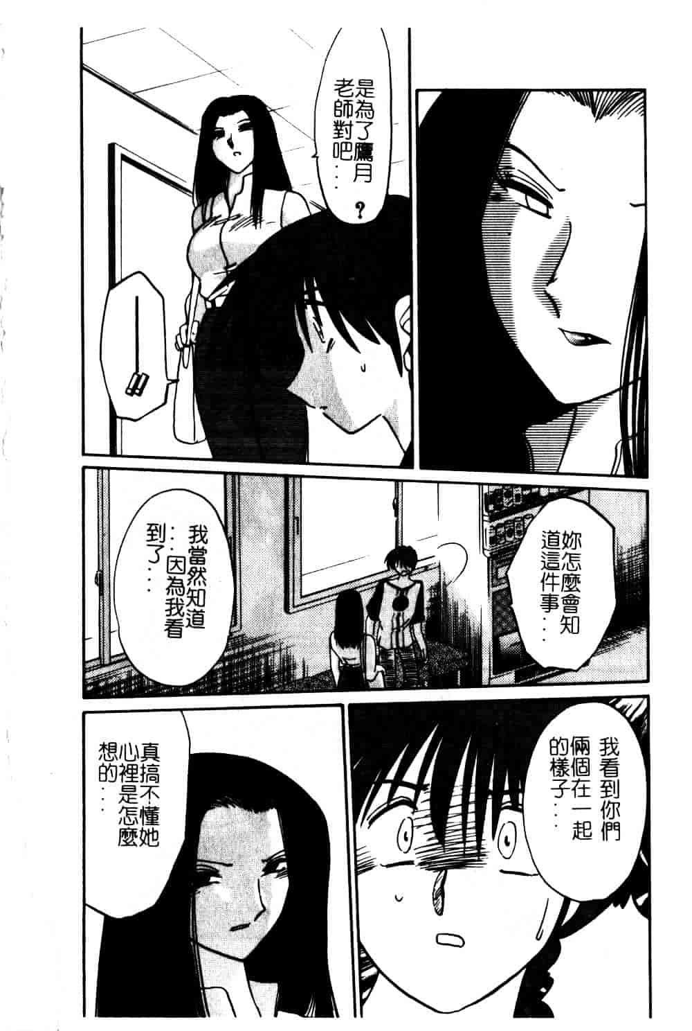 汉化版-[艶々] 鷹月助教授の淫靡な日々 5_第4集
