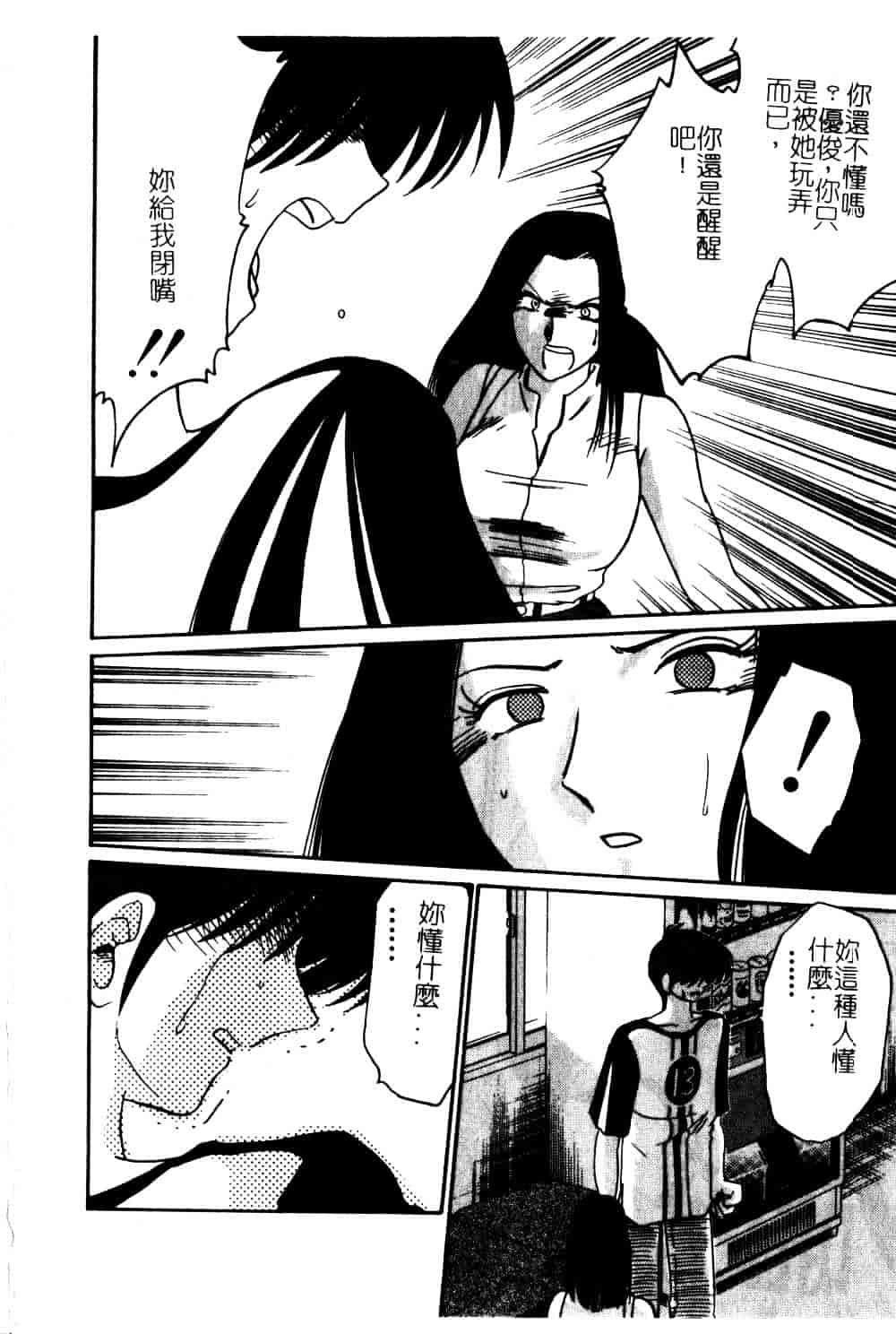 汉化版-[艶々] 鷹月助教授の淫靡な日々 5_第4集