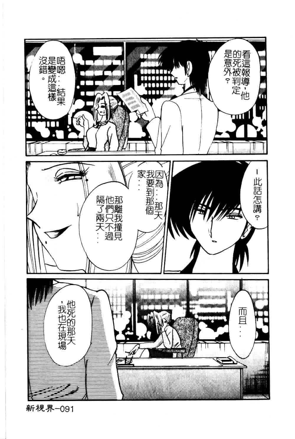 汉化版-[艶々] 鷹月助教授の淫靡な日々 5_第4集