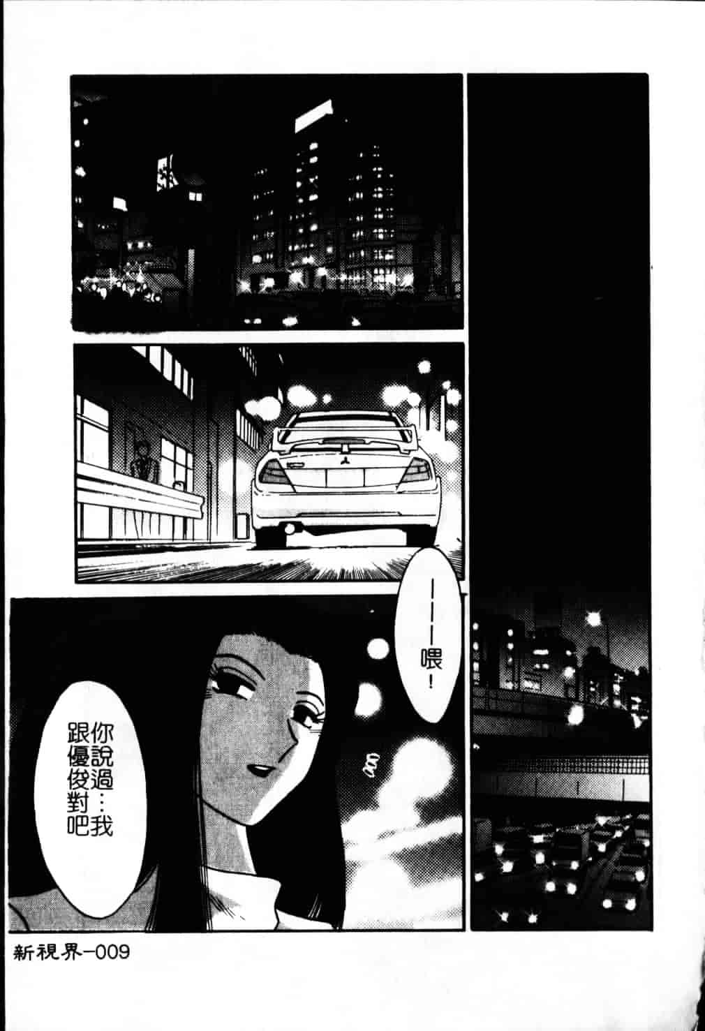 汉化版-[艶々] 鷹月助教授の淫靡な日々 6_第1集