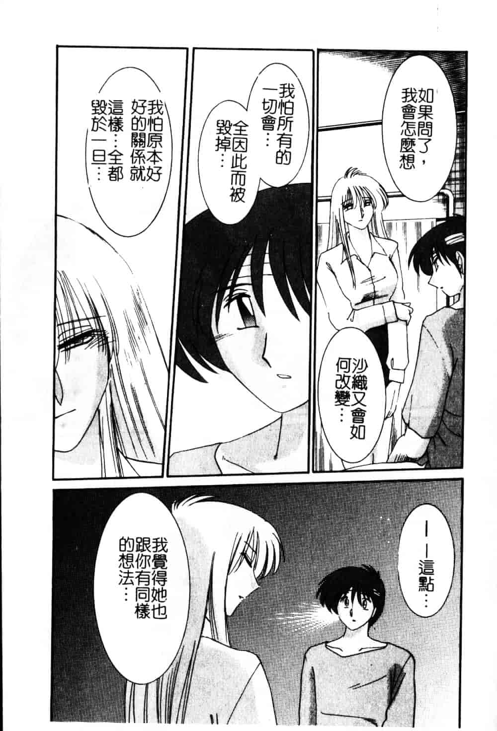 汉化版-[艶々] 鷹月助教授の淫靡な日々 6_第4集