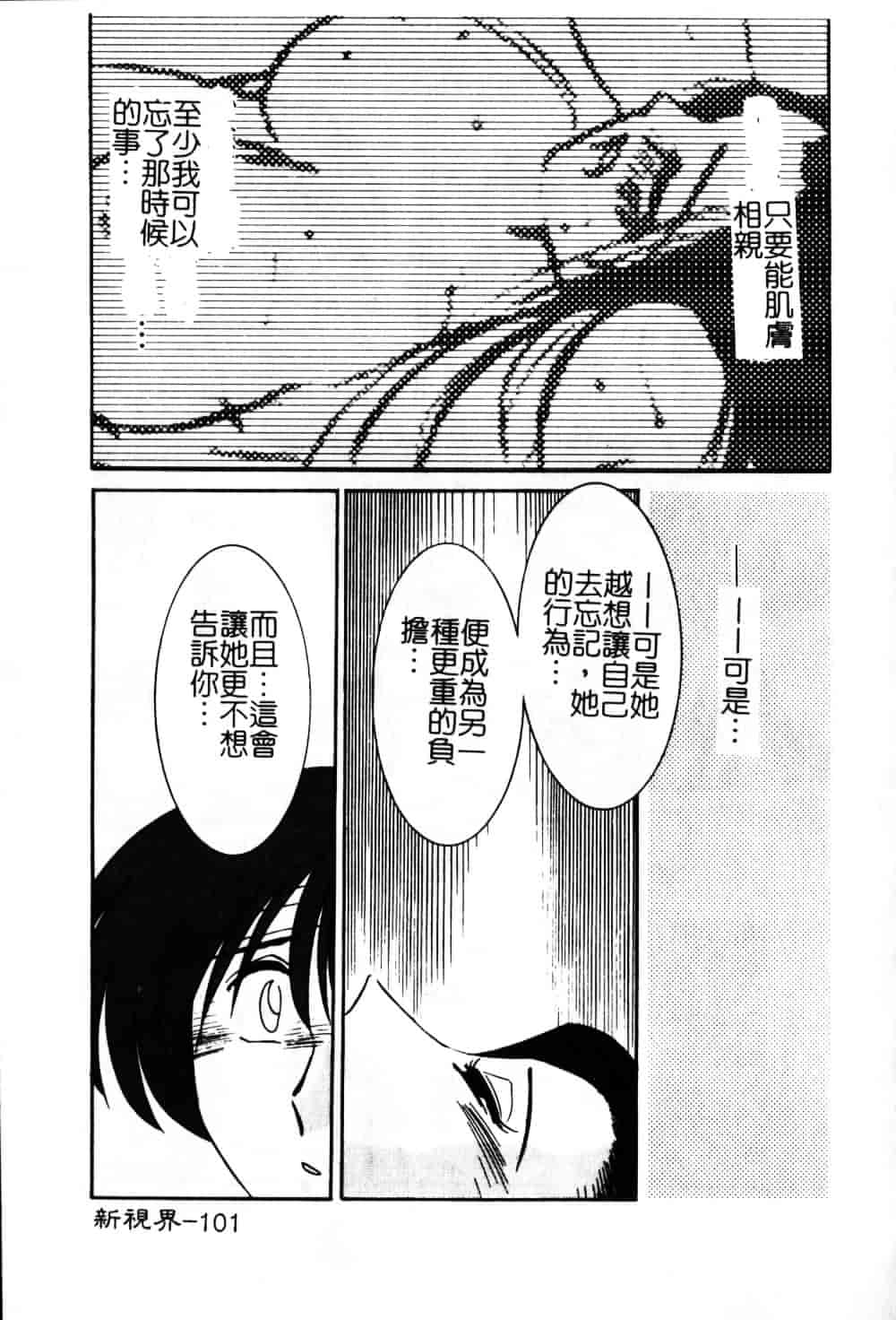 汉化版-[艶々] 鷹月助教授の淫靡な日々 6_第5集