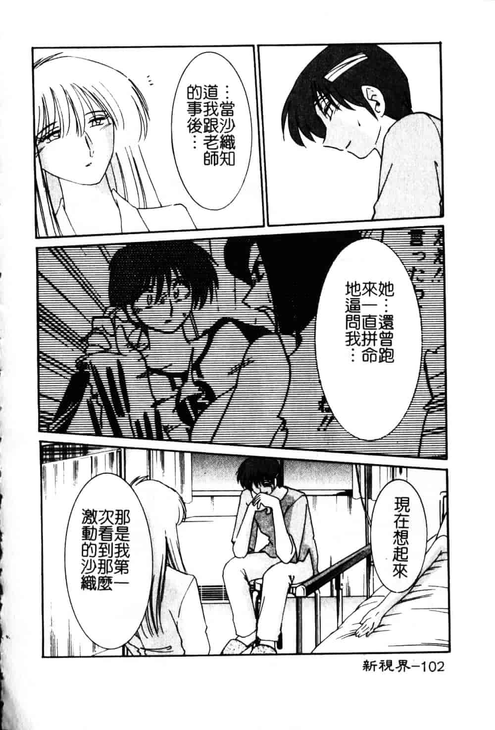 汉化版-[艶々] 鷹月助教授の淫靡な日々 6_第5集