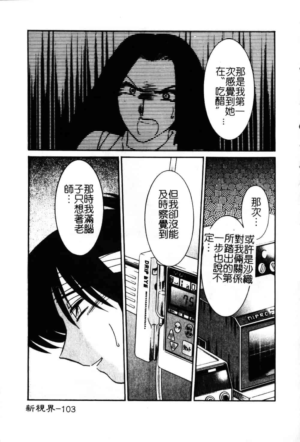 汉化版-[艶々] 鷹月助教授の淫靡な日々 6_第5集