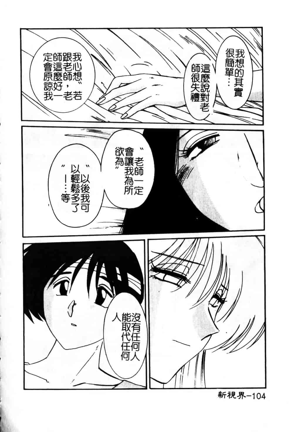 汉化版-[艶々] 鷹月助教授の淫靡な日々 6_第5集