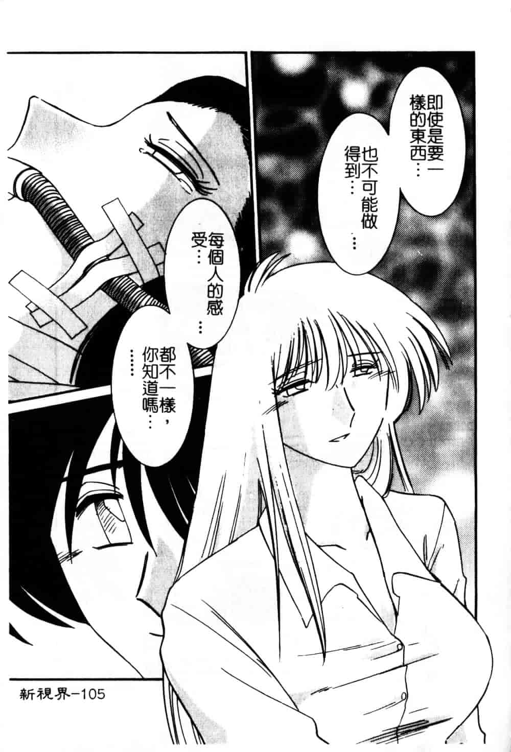 汉化版-[艶々] 鷹月助教授の淫靡な日々 6_第5集