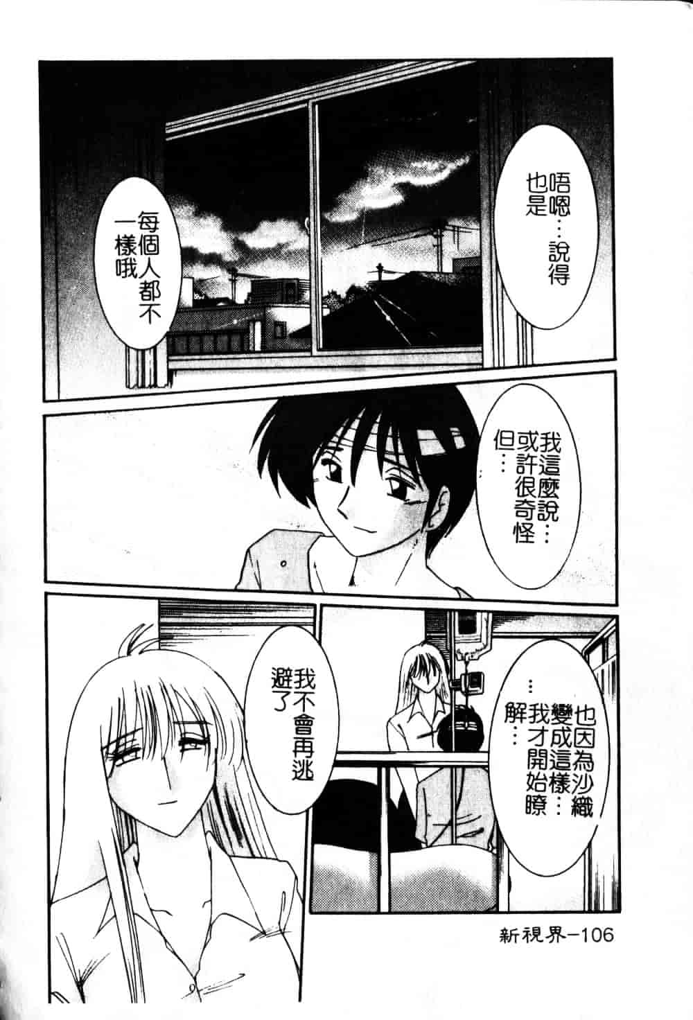 汉化版-[艶々] 鷹月助教授の淫靡な日々 6_第5集