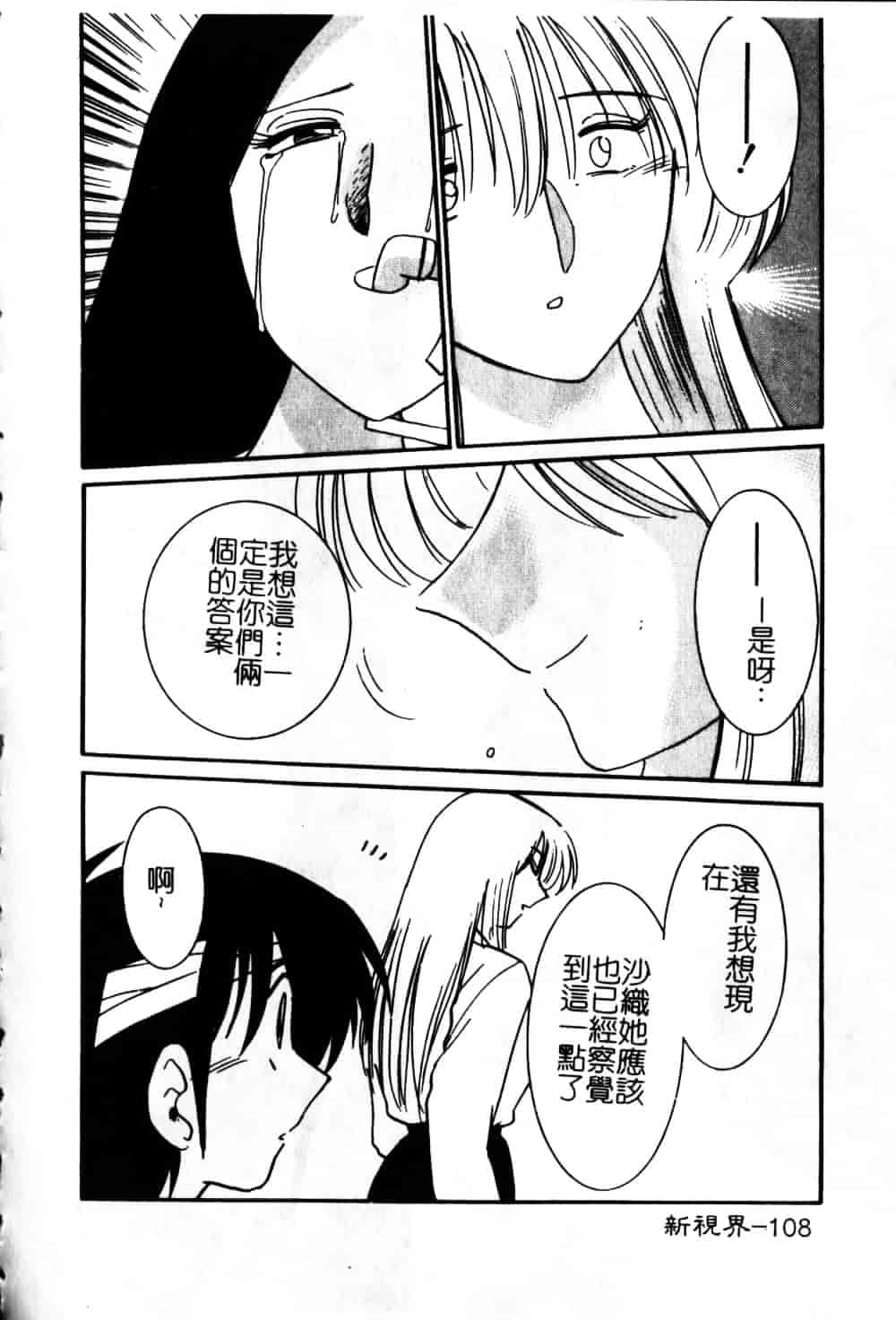 汉化版-[艶々] 鷹月助教授の淫靡な日々 6_第5集